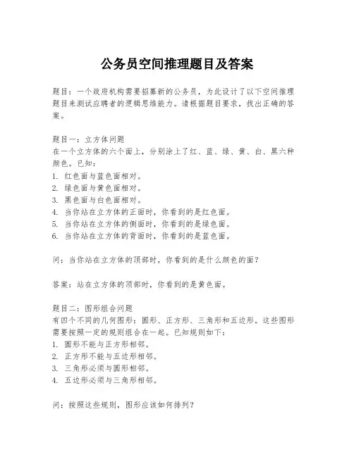 公务员空间推理题目及答案