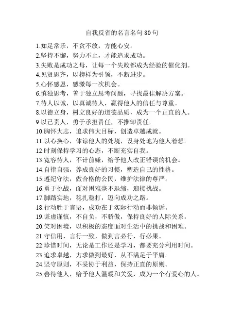 自我反省的名言名句80句