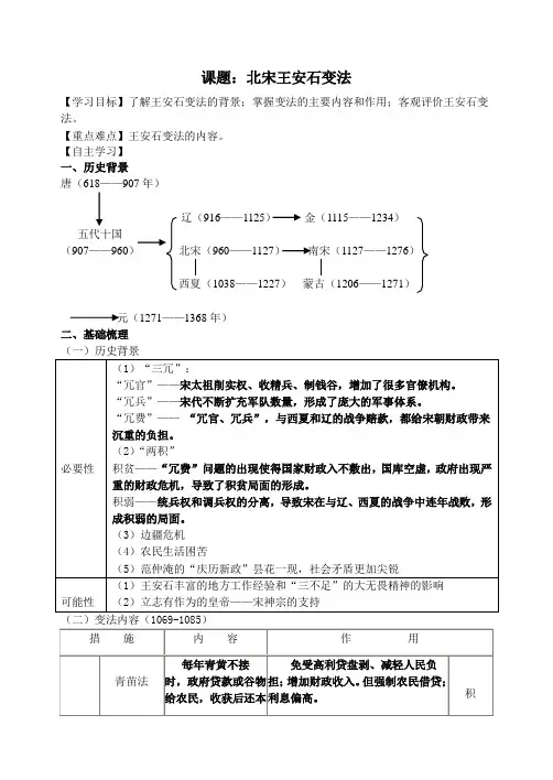 高中历史选修一第四单元王安石变法学案