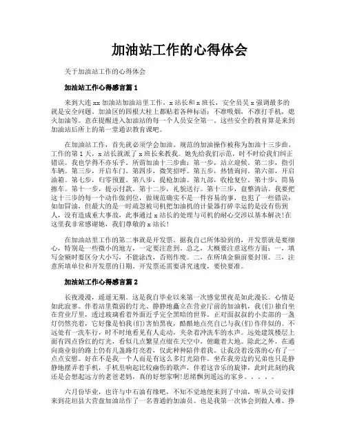 加油站工作的心得体会