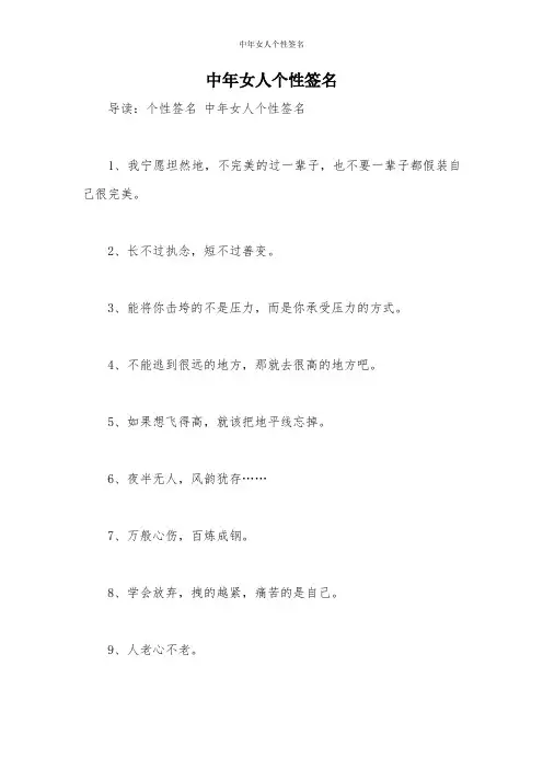 中年女人个性签名