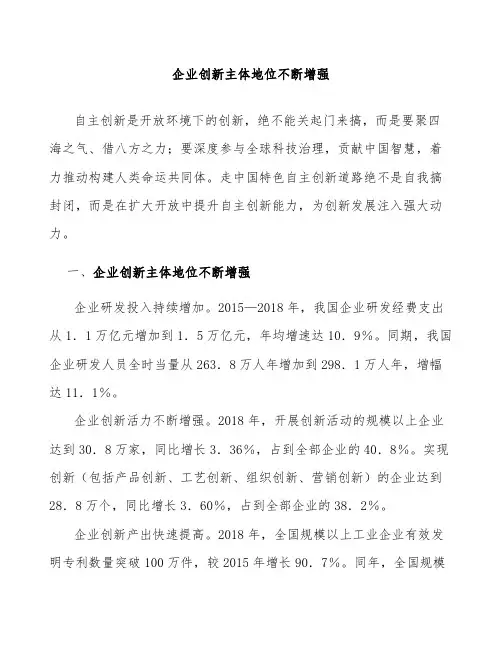 企业创新主体地位不断增强