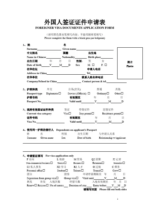 外国人签证证件申请表