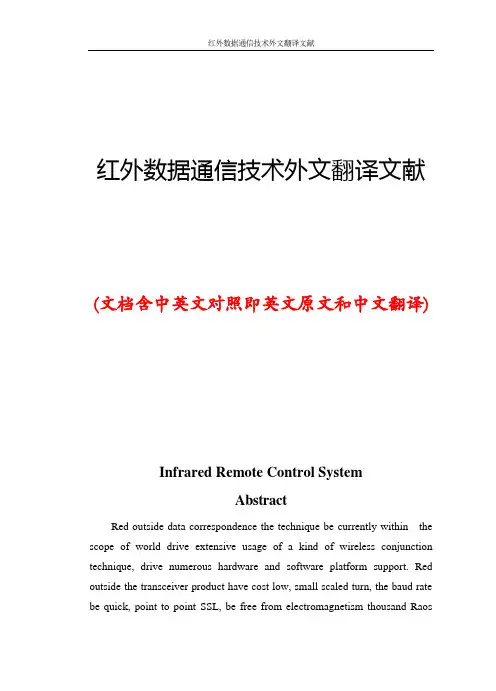 红外数据通信技术外文翻译文献