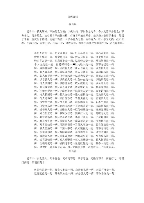 百病百药原文与译文