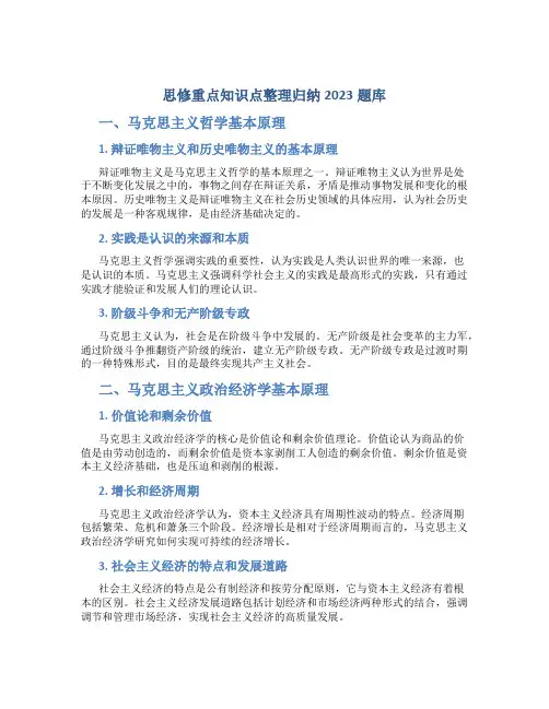 思修重点知识点整理归纳2023题库