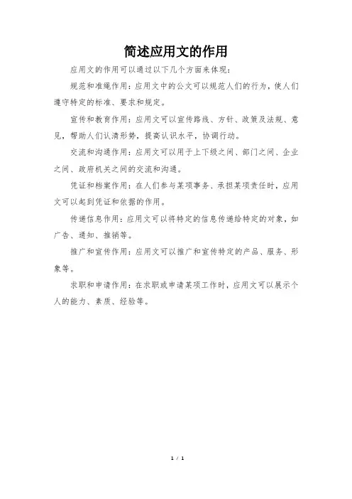 简述应用文的作用