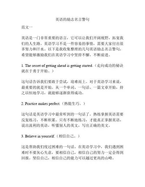 英语的励志名言警句