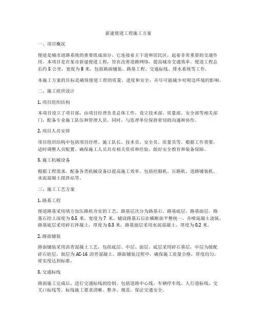 新建便道工程施工方案