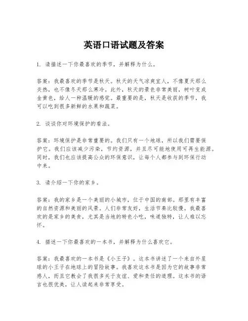 英语口语试题及答案