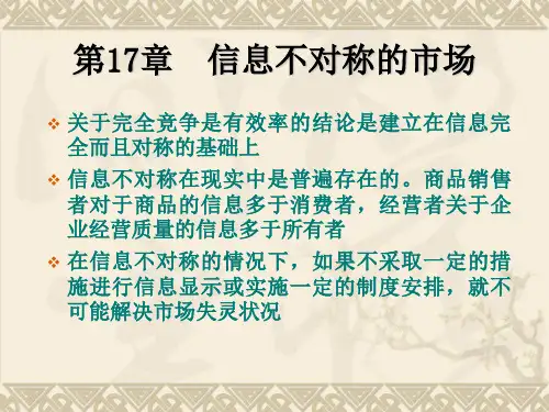 平狄克微观经济学课件第17章