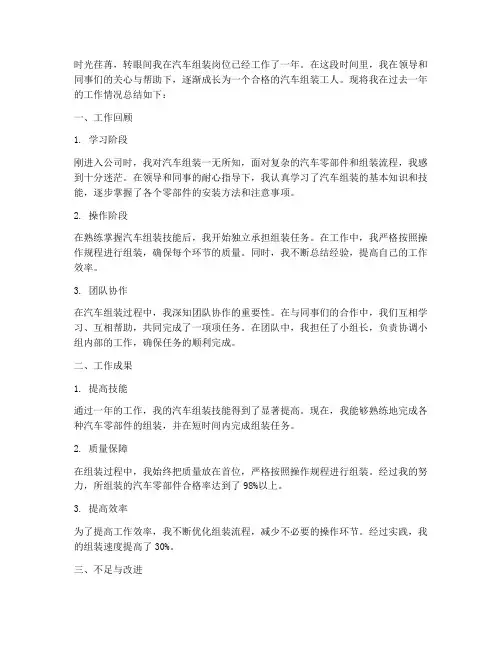汽车组装个人工作总结