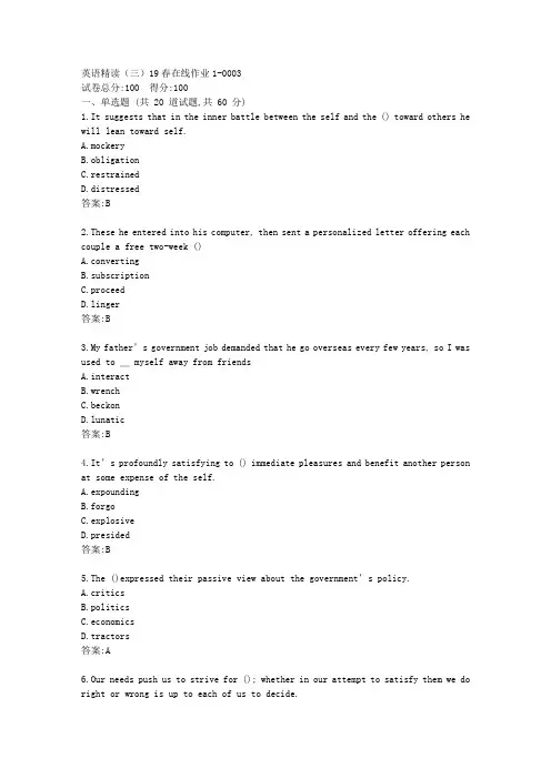 东师英语精读(三)20秋在线作业1【标准答案】