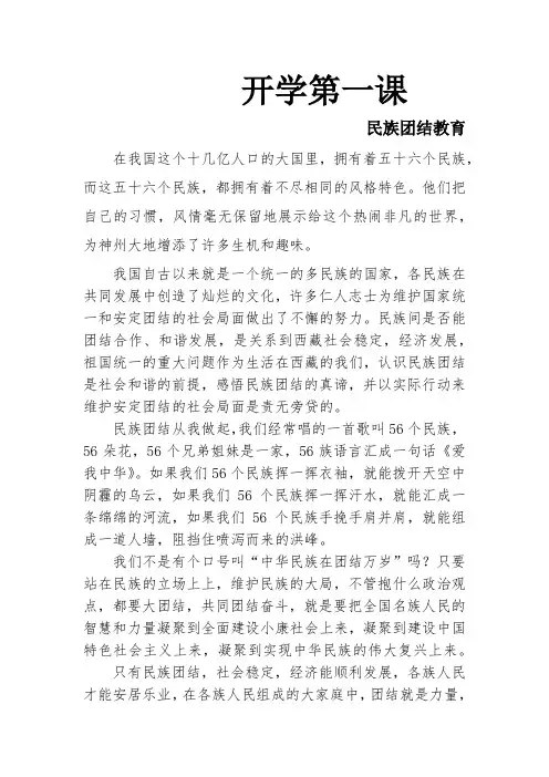民族团结教育-开学第一课