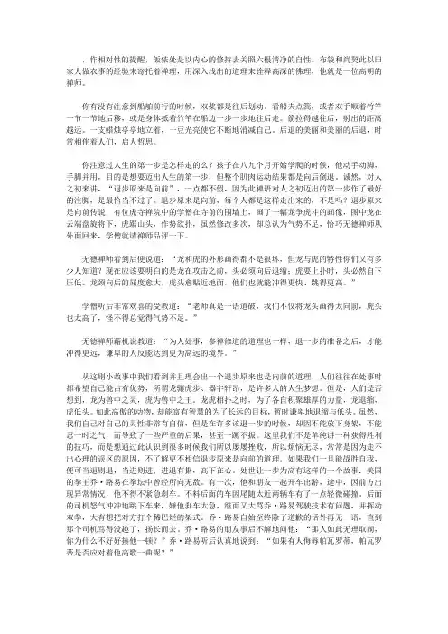 (漫漫求知路)理想与成功_以退为进