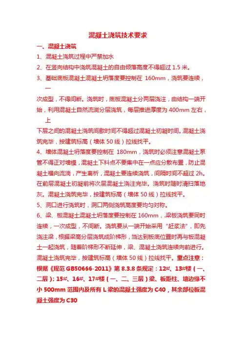 混凝土技术要求