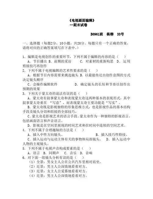 电视编辑期末试卷