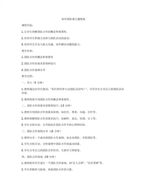 初中团队课主题教案