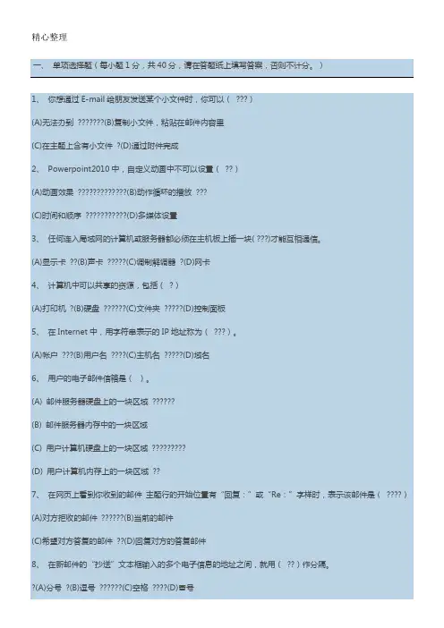 18年8月 计算机应用基础 考试题