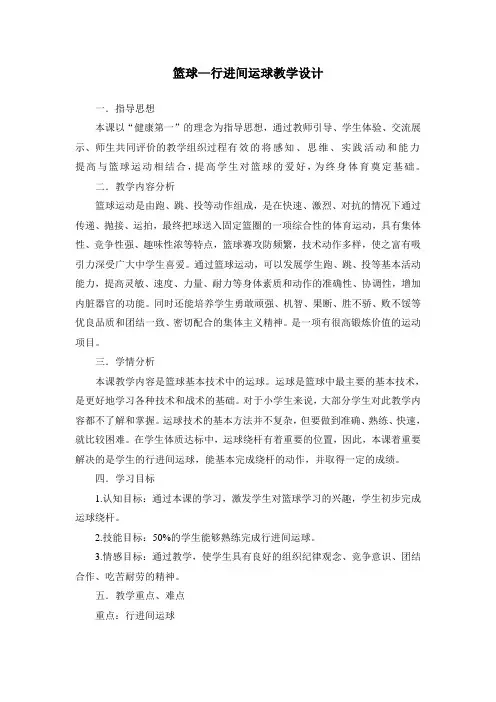 篮球行进间运球教案