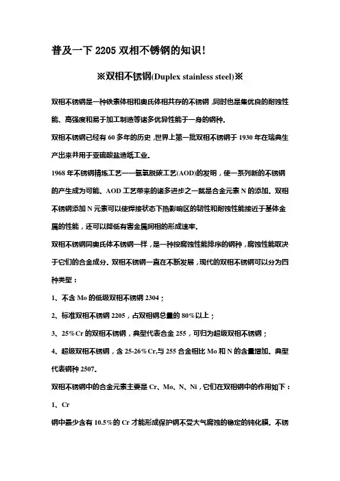 2205双相不锈钢的知识