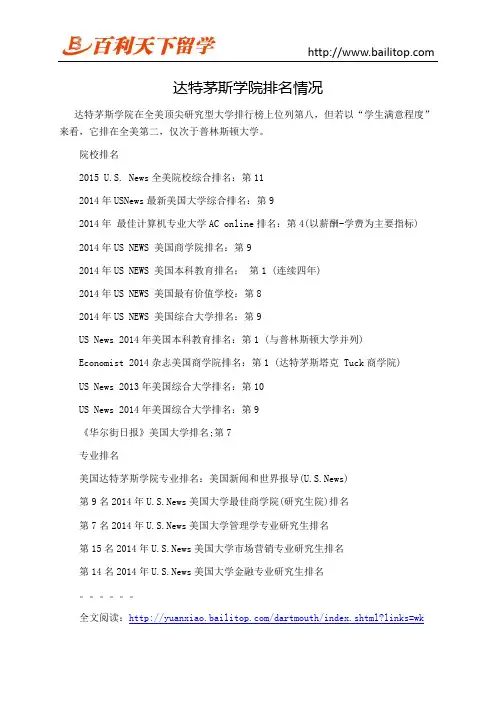 达特茅斯学院排名情况
