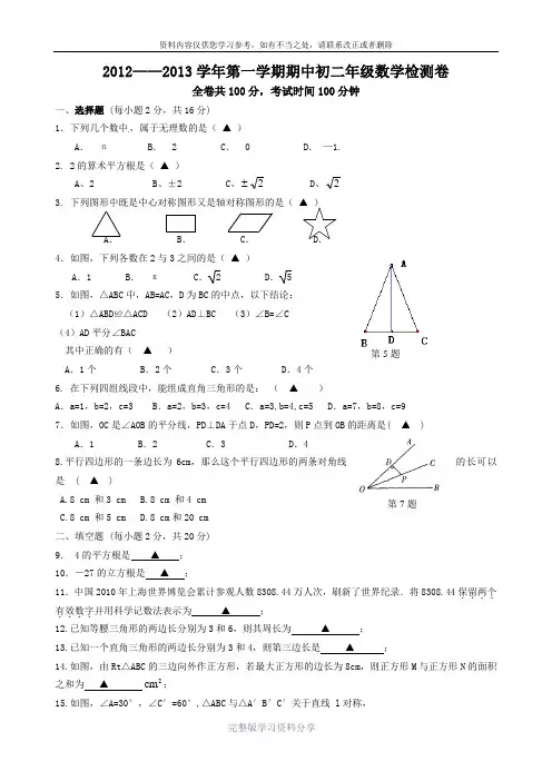 江宁区汤山片2012——2013学年第一学期期中初二年级数学检测卷