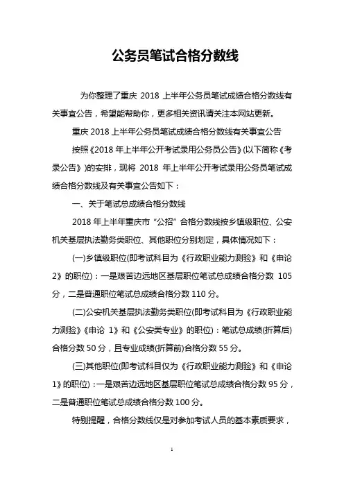 公务员笔试合格分数线