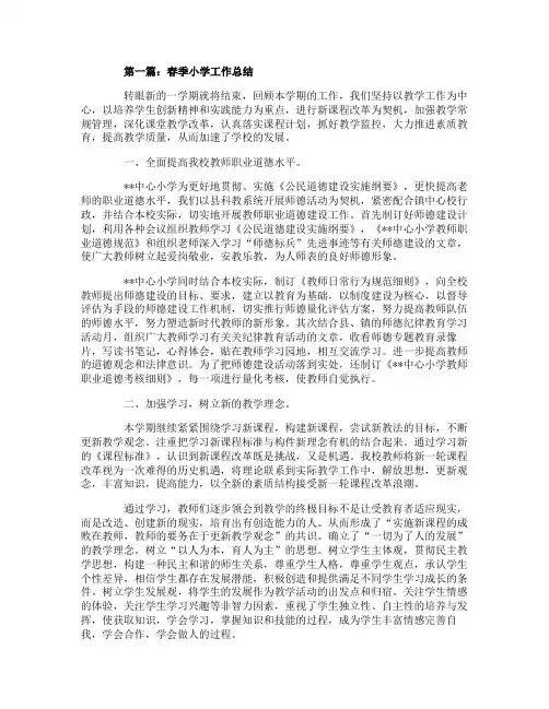 2020年春季期小学工作总结范文