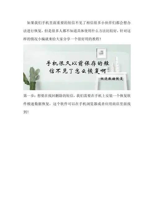 手机很久以前保存的短信不见了怎么恢复啊