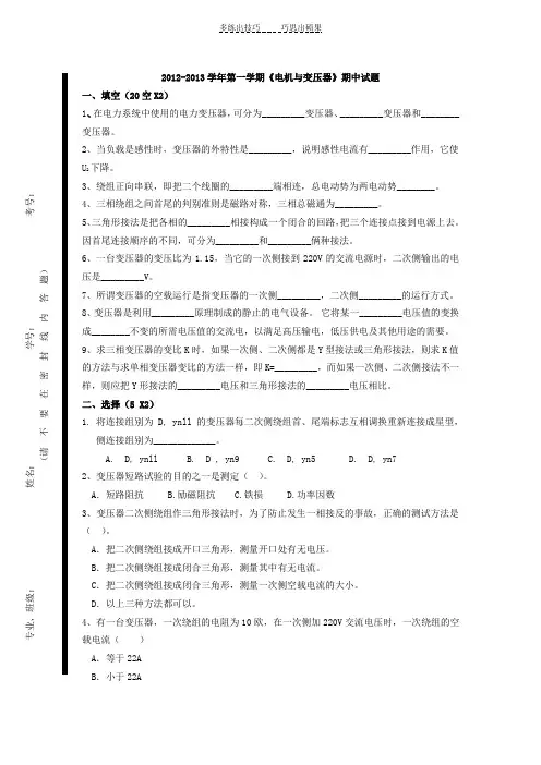 电机与变压器期中考试试题与答案