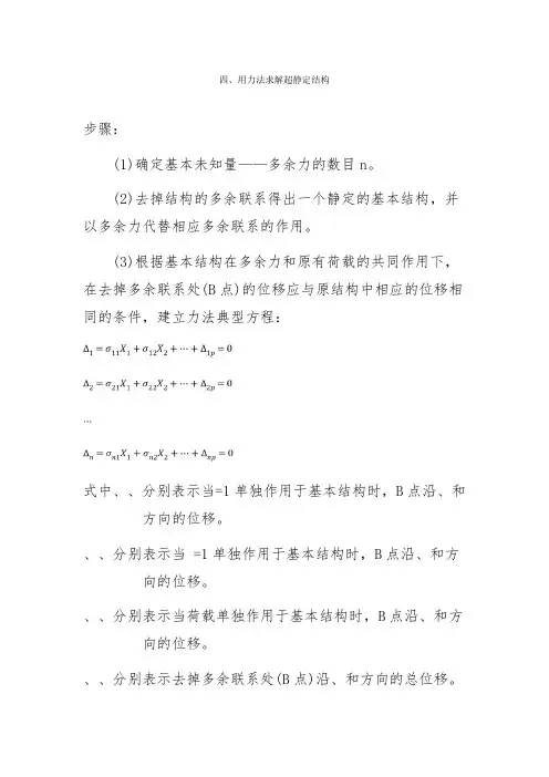 二建：建筑结构与建筑设备讲义. 第五章第五节 超静定结构(二)及第六节 压杆稳定