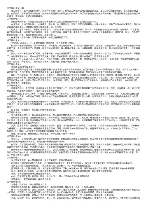 关于绿叶作文12篇