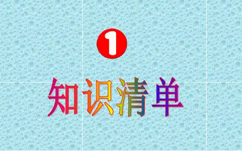 人教版高二英语选修6 Unit1 Art单元知识课件