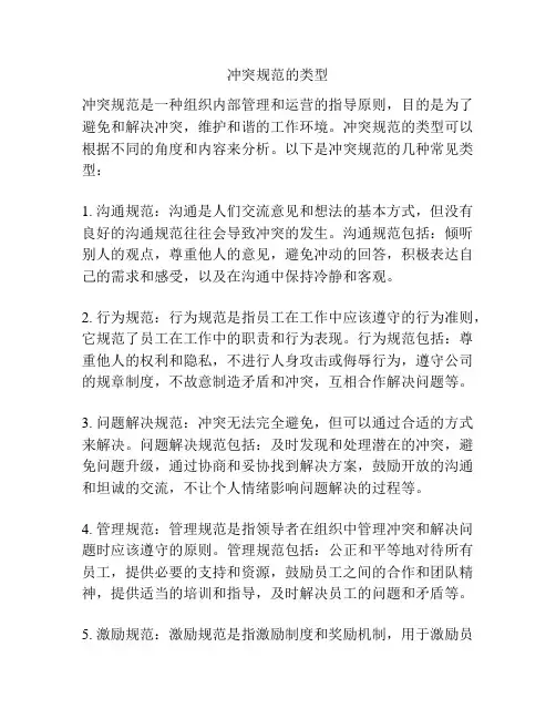 冲突规范的类型