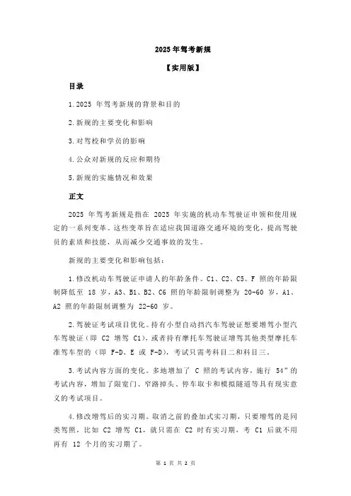2025年驾考新规