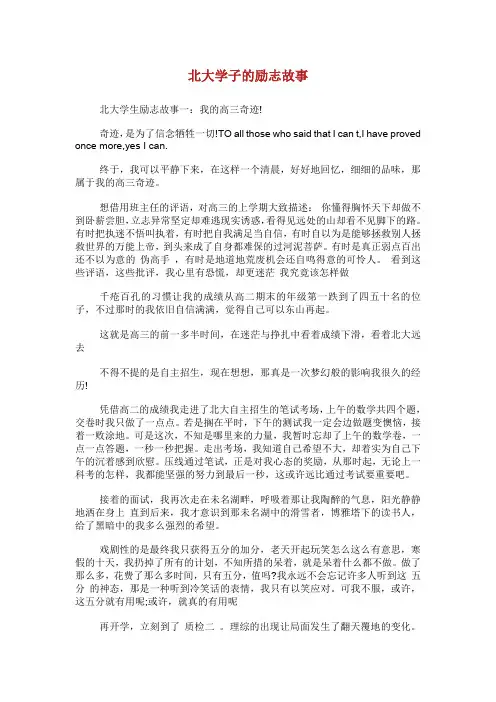 北大学子的励志故事.doc
