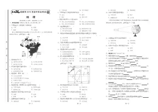 【最新】(中考)2016年成都市初中毕业考试地理试卷