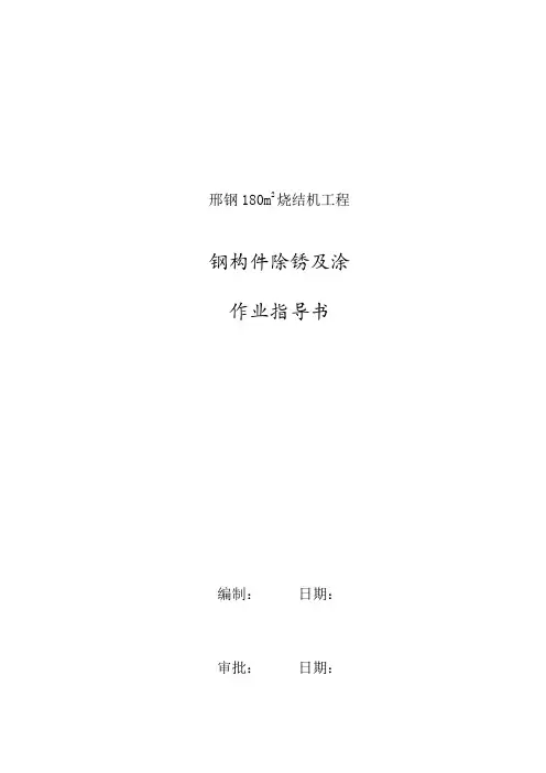 除锈及涂装作业指导书