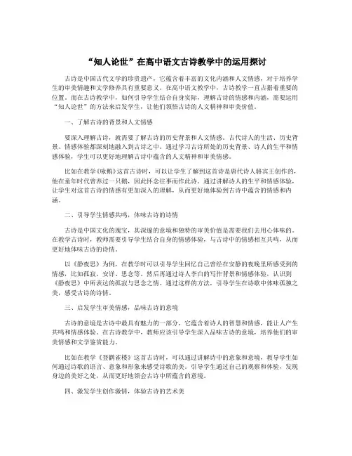 “知人论世”在高中语文古诗教学中的运用探讨