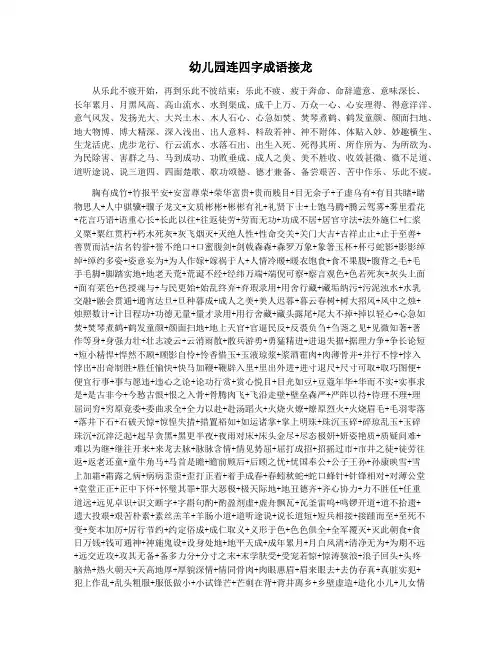 幼儿园连四字成语接龙
