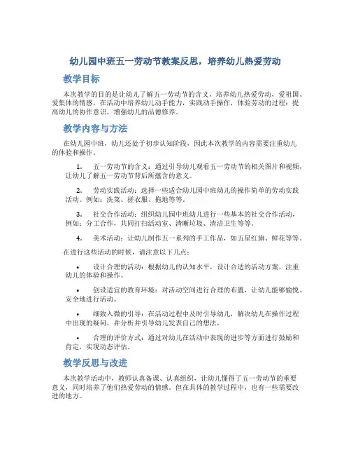 幼儿园中班五一劳动节教案反思,培养幼儿热爱劳动