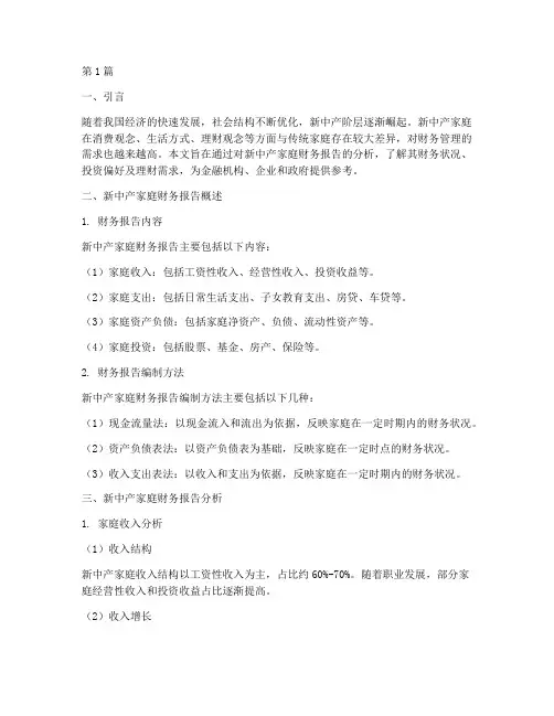 新中产家庭财务报告分析(3篇)