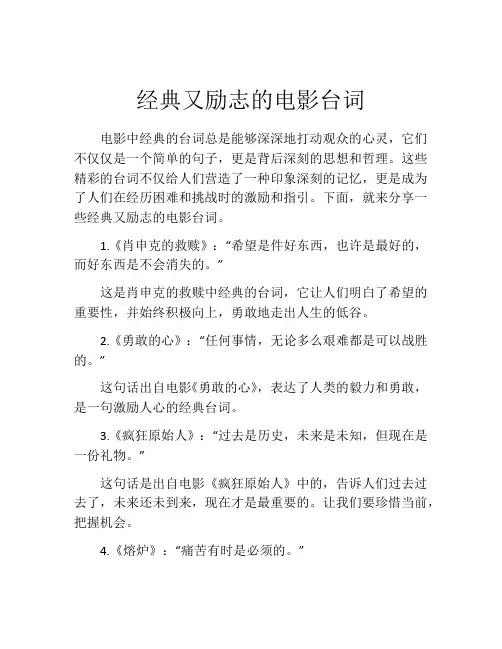 经典又励志的电影台词