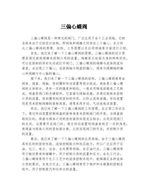 三偏心蝶阀