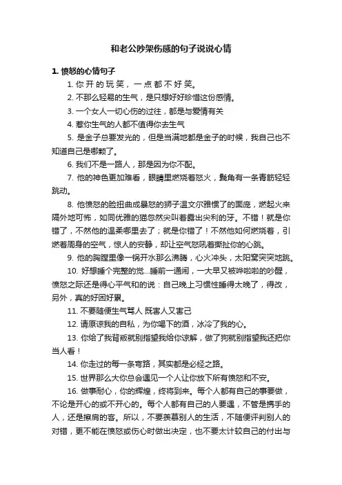 和老公吵架伤感的句子说说心情