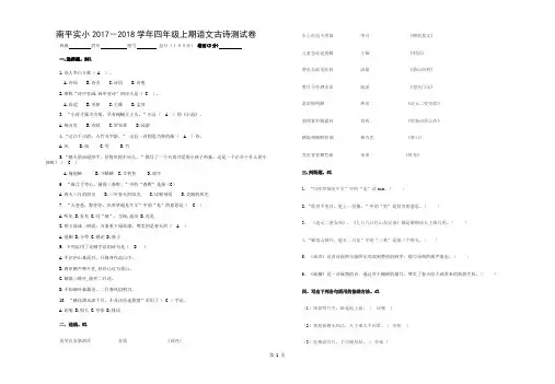 四年级上期语文古诗测试卷答案