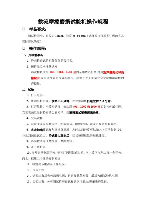[操作规程]载流摩擦磨损试验机