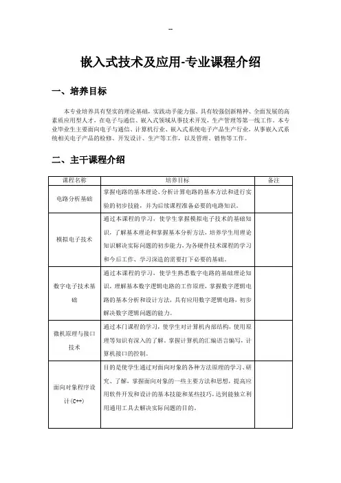 嵌入式专业课程介绍