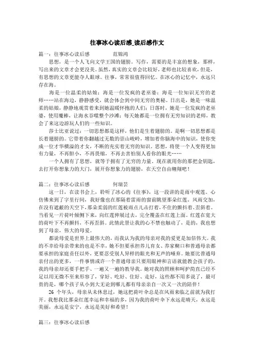 往事冰心读后感_读后感作文